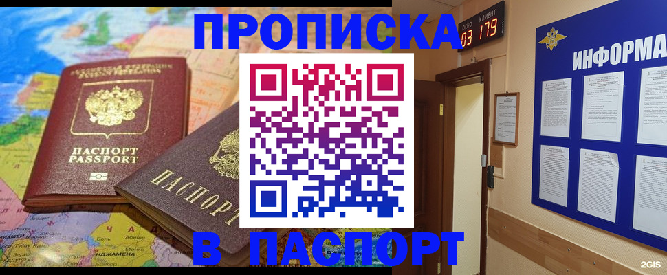 временная регистрация недорого в Новошахтинске