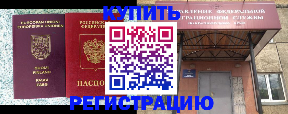 временная регистрация 2025 в Новошахтинске