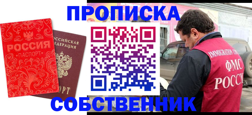 временная регистрация для школы в Новошахтинске