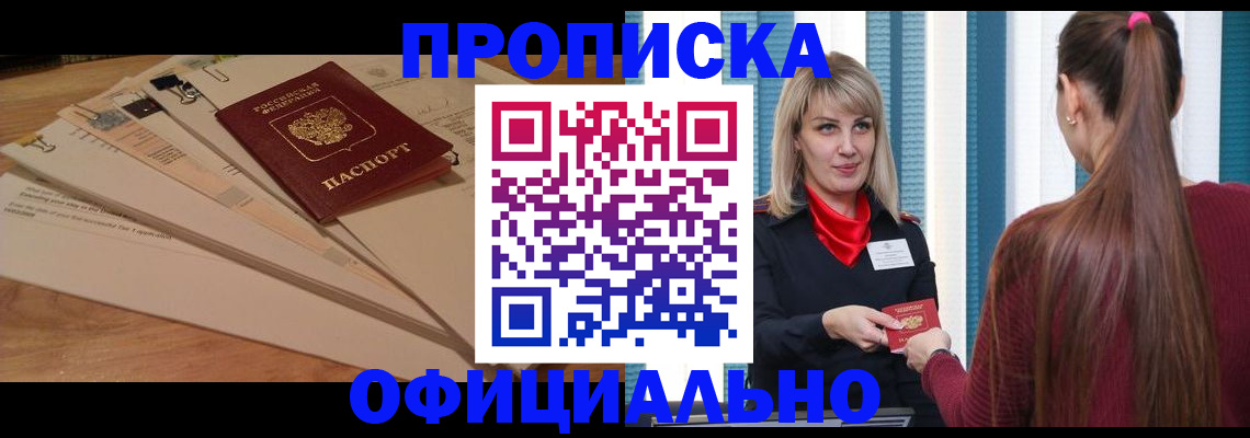 найти адрес прописки в Новошахтинске