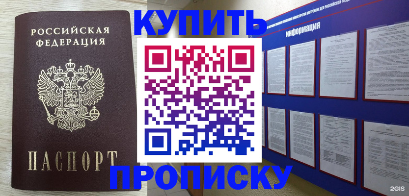 прописка в квартире в Новошахтинске
