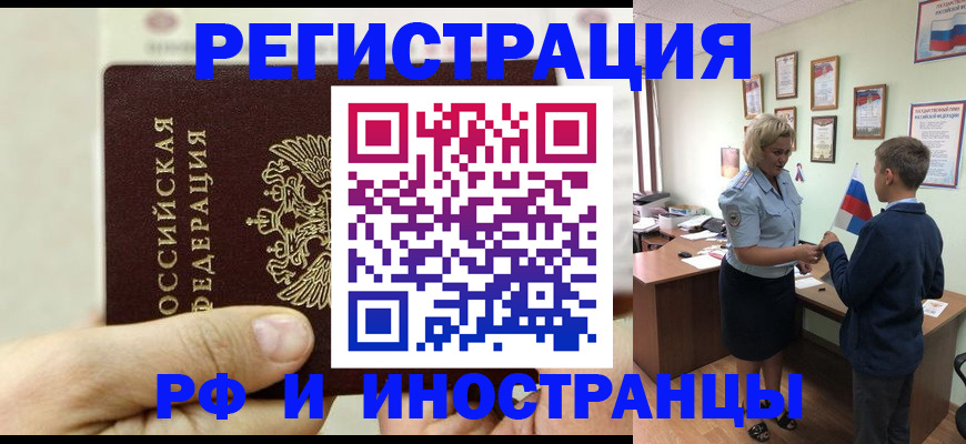 временная регистрация гарантия в Новошахтинске