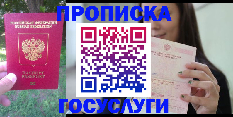 прописка паспорт в Новошахтинске